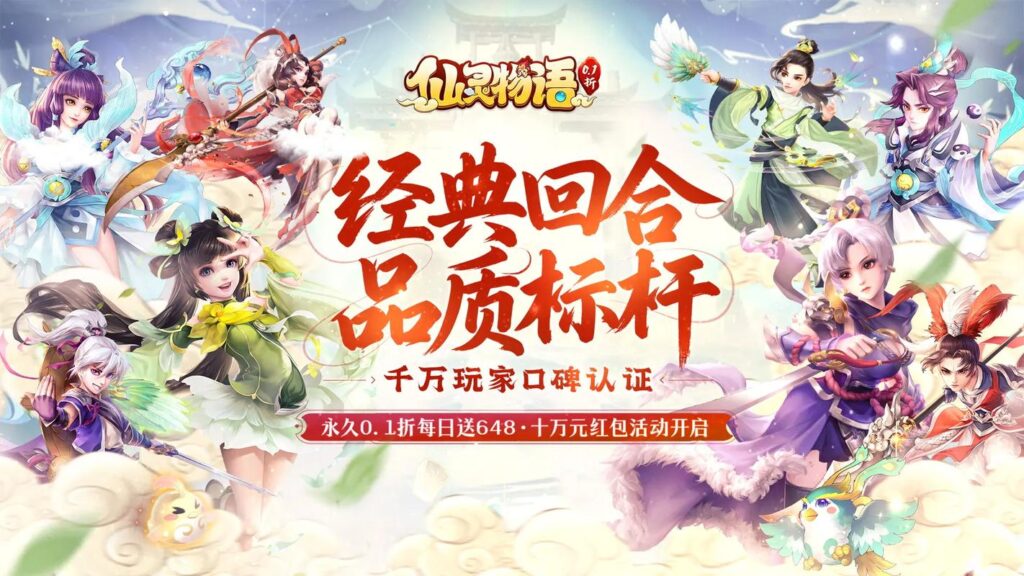 仙灵物语0.1折新手开局怎么玩?