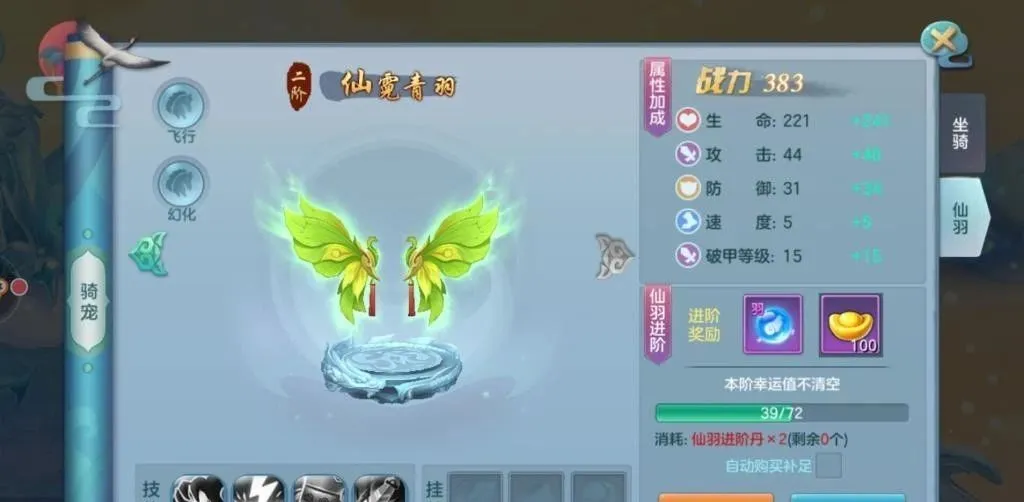 仙灵物语-仙羽系统展示