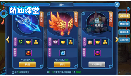 仙灵物语-每日必做-装备进阶副本界面