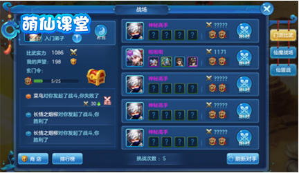 仙灵物语-每日必做-比武PK玩法界面