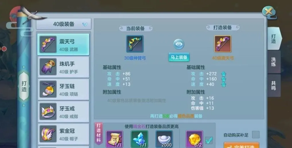 仙灵物语-人物装备打造界面