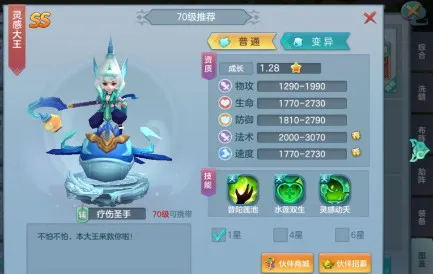 仙灵物语-70级伙伴寿命-资质养成界面