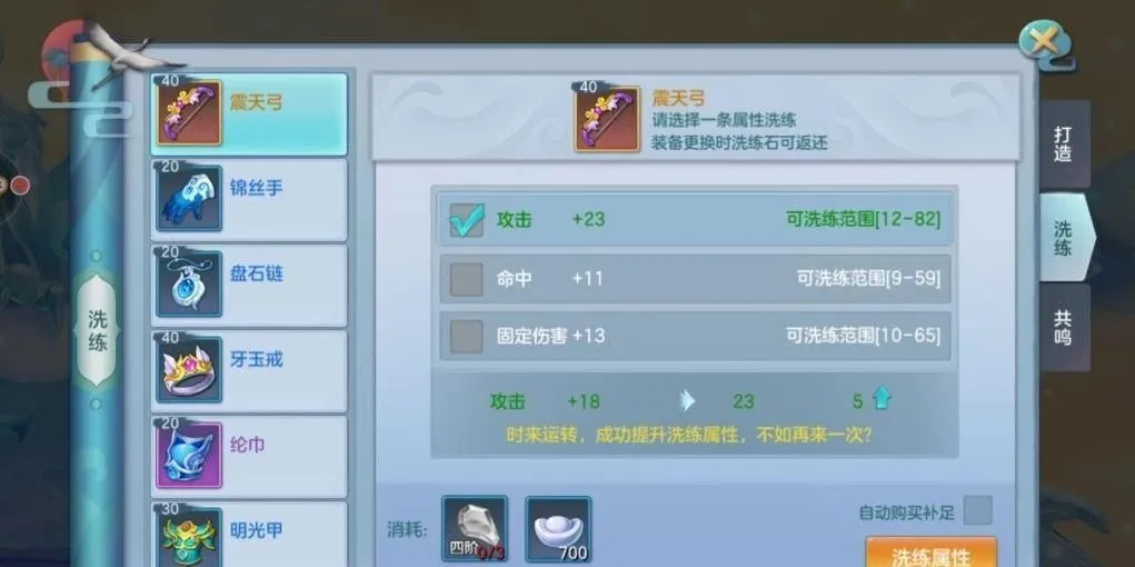仙灵物语-装备洗炼系统界面