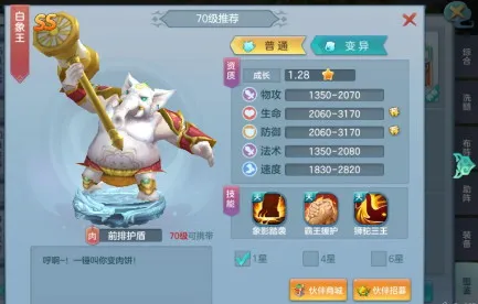 仙灵物语-70级伙伴进阶-属性成长展示