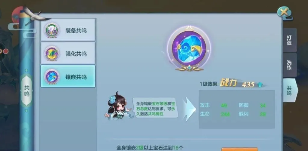 仙灵物语-装备共鸣系统界面