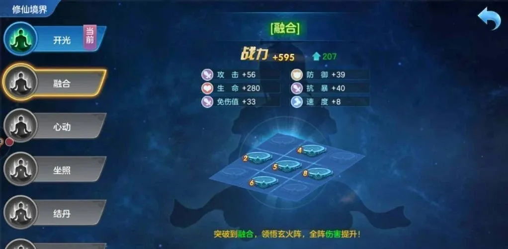 仙灵物语-境界系统界面