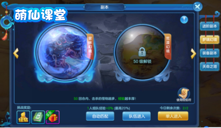 仙灵物语-每日必做-经验妖怪副本
